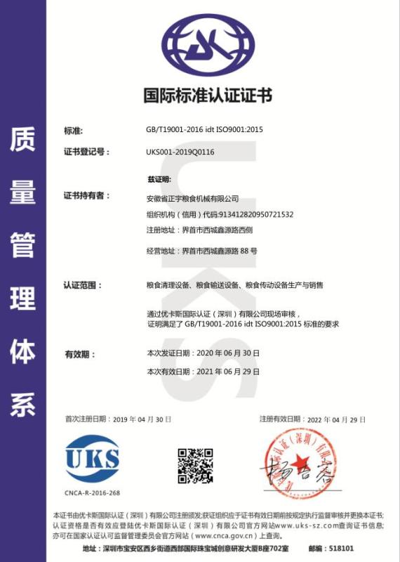 5GB/T19001-2016 idt ISO9001-201國際認(rèn)證證書